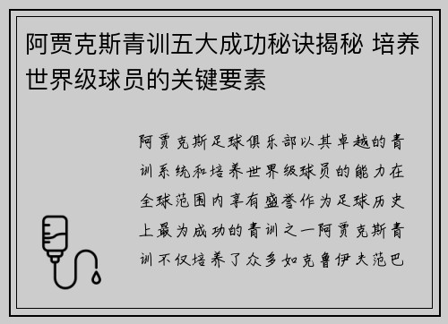 阿贾克斯青训五大成功秘诀揭秘 培养世界级球员的关键要素 阿贾克斯青训五大成功秘诀揭秘 培养世界级球员的关键要素