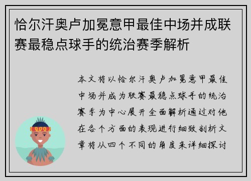 恰尔汗奥卢加冕意甲最佳中场并成联赛最稳点球手的统治赛季解析