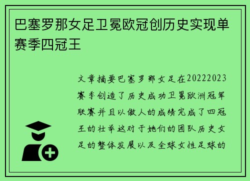 巴塞罗那女足卫冕欧冠创历史实现单赛季四冠王