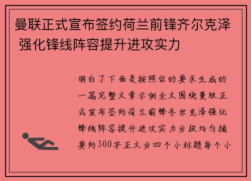 曼联正式宣布签约荷兰前锋齐尔克泽 强化锋线阵容提升进攻实力