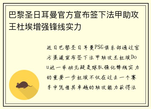 巴黎圣日耳曼官方宣布签下法甲助攻王杜埃增强锋线实力