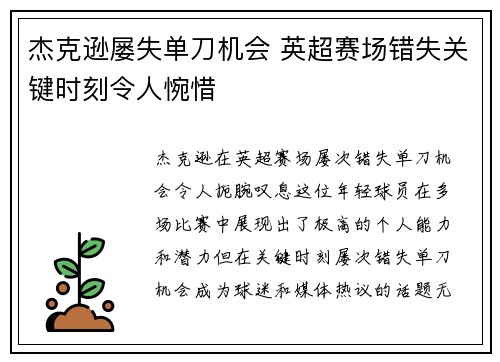 杰克逊屡失单刀机会 英超赛场错失关键时刻令人惋惜
