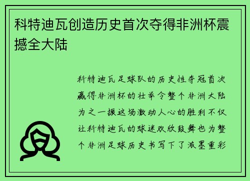科特迪瓦创造历史首次夺得非洲杯震撼全大陆 科特迪瓦创造历史首次夺得非洲杯震撼全大陆