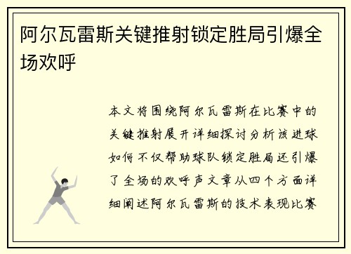 阿尔瓦雷斯关键推射锁定胜局引爆全场欢呼