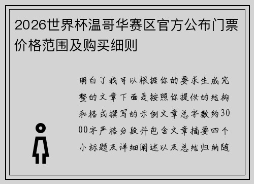 2026世界杯温哥华赛区官方公布门票价格范围及购买细则 2026世界杯温哥华赛区官方公布门票价格范围及购买细则