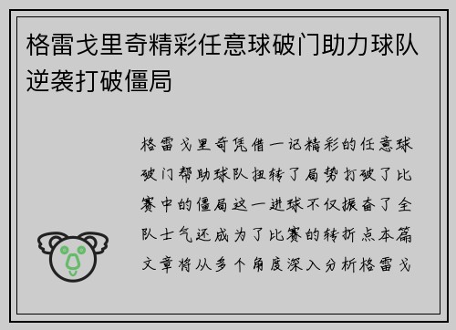格雷戈里奇精彩任意球破门助力球队逆袭打破僵局 格雷戈里奇精彩任意球破门助力球队逆袭打破僵局